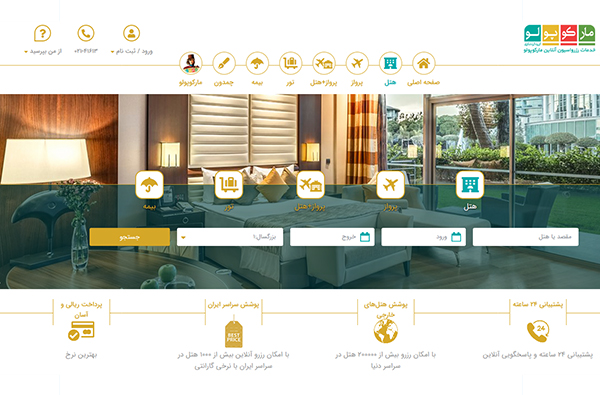سایت هتل، hotel web desogn ، basisfly